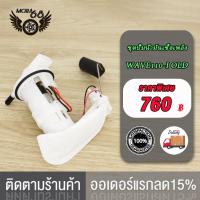ราคา ชุดปั๊มน้ำมันเชื้อเพลิง ปั๊มติ๊ก CLICK125 I CLICK110 I NEW SCOOPY I NEW WAVE110 I OLDปั้มติ๊ก ปั้มน้ำมันเชื้อเพลิง สินค้าใหม่ สินค้าทดแทน (17519812848)