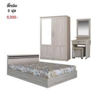ราคา ชุด set 3 ชิ้น สุดคุ้ม ตู้เสื้อผ้ากระจก 1 บาน โต๊ะเครื่องแป้ง เตียง ไม่รวมที่นอน (17469976465)