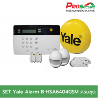 ราคา SET Yale Alarm B HSA6404GSM ครบชุด GSM กันขโมยไร้สาย สามารถใส่ Simcard ได้ ไม่รวมติดตั้ง (17356877410)