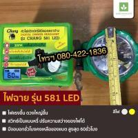 ราคา รุ่น 581 LED ไฟฉายคาดหัว ตราช้าง ไฟฉายตราช้าง (16674835658)