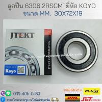 ราคา ลูกปืน 6306 2RSCM ขนาด 30x72x19 ยี่ห้อ KOYO (20113170414)