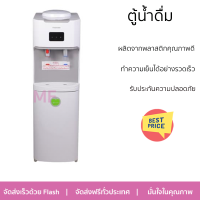 ราคา โปรโมชั่นพิเศษ ตู้น้ำดื่ม ตู้กดน้ำ ตู้น้ำดื่มไม่มีระบบกรอง ตู้น้ำดื่ม TOSHIBA RWF W1664TK W สีขาว จัดส่งฟรี (19272835288)