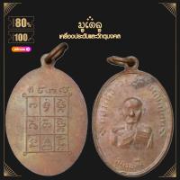 ราคา พระเครื่อง จี้พระ เหรียญรุ่นแรก หลวงพ่อทอง วัดบ้านโนนยาง จ อุดรธานี ปี 2495 (19281057799)