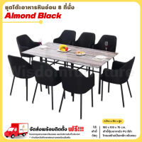 ราคา ชุดโต๊ะอาหาร 180 ซม ท๊อปหินอ่อน รุ่น Almond black ตจว มีค่าจัดส่ง สอบถามก่อนสั่งซื้อ (18038906820)