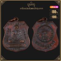ราคา พระเครื่อง จี้พระ เหรียญ หลวงพ่อโสธร หลวงปู่แหวน สุจิณโณ ลาภผล พูลทวี (19281044343)