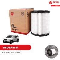 ราคา กรองอากาศ HONDA CRV ปี 2002 2006 ทรงกระบอก 2 0 2 4 STREAM SAKURA ซากุระ (11005469510)