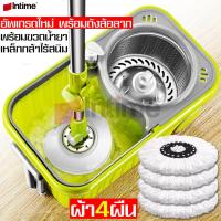ราคา intime Spin Mop อุปกรณ์ไม้ถูพื้นถังปั่น ถังปั่นถูพื้น ถังปั่นแห้ง ถังปั่นไม้ม๊อบ ชุดไม้ถูพื้น ชุดถังปั่นม๊อบ สีเขียวเลม่อน ไม้สแตนเลส (1873962562)