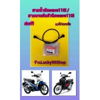 ราคา สายหัวฉีดเวฟ110i สายเรงดันน้ำมันเวฟ110i แท้เบิกศูนย์ HONDA ส่งฟรี 17570 KWW 641 (21015885890)
