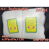 ราคา ใยแก้ว ใยกรอง N C แบบแยกแพค กรองน้ำบ่อปลา มีขนาด S M L หนา 3 ซม ชนิดเกรด A ใยแก้วกรองตู้ปลา (20580193527)