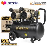 ราคา DELTON ปั๊มลม Oil Free ปั๊มลมออยล์ฟรี 50 ลิตร 1600W รุ่น DTN 50L ปั้มลม มอเตอร์คู่ Twin Turbo ไม่ใช้น้ำมัน เติมลมได้เร็ว แรง เสียงเงียบ Air Compressor 50L (15875820490)