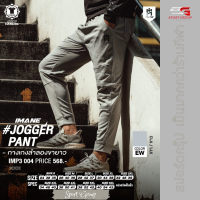 ราคา IMANE กางเกงวอร์มขายาว กางเกงจ๊อกเกอร์ขายาว กางเกงลำลองขายาว IMANE ๋ JOGGER PANT IMP3 004 (18605193834)