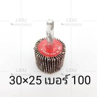 ราคา ล้อทรายมีแกน ล้อทราย กระดาษทราย ลูกขัด ลูกขัดล้อทราย กระดาษขัดเหล็ก เครื่องมือช่าง เบอร์406080100120 (7735406054)