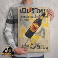 ราคา โปสเตอร์วินเทจ โฆษณาเก่า ขนาด 33 x 48 ซม งานพิมพ์ใหม่ กระดาษอาร์ต 250 แกรม ย้อมเก่า (8238967342)