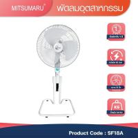 Mitsumaru พัดลมอุตสาหกรรมตั้งพื้น ขนาด 18 นิ้ว รุ่น SF18A