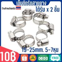 ราคา เข็มขัดรัดท่อ แคลมป์รัดสายยาง ที่รัดท่อ ที่รัดสายยาง ท่อPVC ที่รัดท่อPVC สายรัดท่อ แคลมป์ หนามาก ถูกมาก แหวนรัดท่อ 2หุน 7หุน 1 2 1นิ้ว มีหลายขนาด (20805213131)