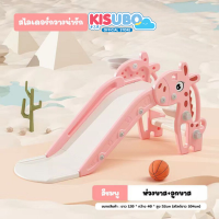 ราคา Kisubobaby สไลเดอร์ไดโนเสาร์ สไลเดอร์เด็ก สไลด์เดอร์หมี พร้อมแป้นบาส ลูกบาส (20487092378)