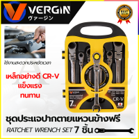 ราคา VERGIN ชุดประแจปากตาย แหวนข้างฟรี 7 ชิ้น 8 19 มม (19310946643)
