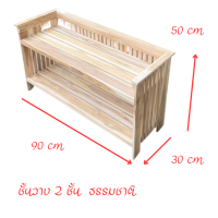 ราคา ชั้นวางรองเท้า2 ชั้น 3ชั้น ชั้นวางของไม้สัก ชั้นวางหนังสือ ชั้นวางจานชาม ชั้นวางต้นไม้ ชั้นวางโมเดล ชั้นวางของอเนกประสงค์ (20277460415)
