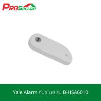 ราคา Yale Alarm กันขโมย รุ่น B HSA6010 เซ็นเซอร์ประตู หน้าต่าง พร้อมTamper button แจ้งเตือนเมื่อถูกงัดแงะ (14378532008)