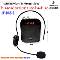 ราคา ลำโพงพกพาแบบคาดเอว พร้อมไมค์ลอยครอบศีรษะไร้สาย อัดเสียงได้ MBVรุ่น LY 045S (18529869539)