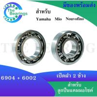ราคา ลูกปืนแคมมอเตอร์ไซค์ Honda Wave 110i Honda Dream 110i เวฟ ดรีม เบอร์ 6904 และ 6002 ข้างซ้ายและข้างขวา 2 ตลับ (17027077621)