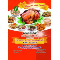 ราคา ผงหมักไก่ทอดอีซี่ สูตรต้นตำรับ ปรุงสำเร็จ สูตรอีซี่ สินค้ามี อย การันตีความอร่อย ไม่ต้องปรุงเพิ่ม (16873663587)