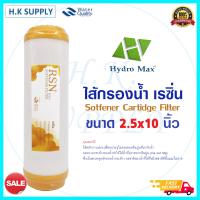 ราคา Ezytec ไส้กรองน้ำ เรซิ่น Resin Water Filter Cartridge ขนาด 10 นิ้ว Softener HydroMax PETT Unipure Green COLANDAS เรซิ่น Hydro Max Unipure Aquatek HydroMax ไส้กรอง (14325305396)