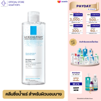 ราคา La Roche Posay Micellar Water Sensitive Skin 400ml ลา โรช โพเซย์ คลีนซิ่งน้ำแร่สำหรับผิวบอบบางระคายเคืองง่าย ทำความสะอาดเครื่องสำอาง (20154553291)