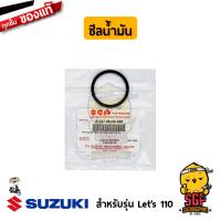 ราคา ซีลล้อปรับความเร็วหลัง SEAL MOVABLE DRIVEN แท้ Suzuki Nex 110 Lets 110 Address 110 (16374941510)