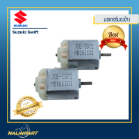 ราคา มอเตอร์กระจกมองข้าง Suzuki Swift เซท 2 ชิ้นราคาประหยัด (609622571)