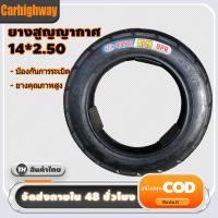 ราคา ยางหนาดี ยางนอกจักรยานไฟฟ้า 14X2 5 นิ้ว ถูกที่สุด ยางสูญญากาศ ยางไม่มียางใน สำหรับรถจักรยานไฟฟ้า รถสามล้อ สกูตเตอร์ (20911670519)