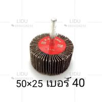 ราคา ล้อทรายมีแกน ล้อทราย กระดาษทราย ลูกขัด ลูกขัดล้อทราย กระดาษขัดเหล็ก เครื่องมือช่าง เบอร์406080100120 (7735406061)