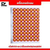 ราคา สติ๊กเกอร์กลม สะสมแต้ม คะแนน สำหรับเด็ก ชุด 4000 ดวง (20660680973)