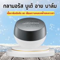 ราคา กลามอรัส บูเต้ อาย บาล์ม ครีมบำรุงรอบดวงตา กิฟฟารีน เนื้อบาล์มเข้มข้น Eye Balm (18826175908)