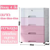 ราคา DIDINKA ตู้ลิ้นชักมีล้อเลื่อน ตู้ลิ้นชักพลาสติกอย่างดี4ชั้น ทนทาน ชั้นจัดเก็บ ช่วยจัดระเบียบสิ่งของ ติดตั้งง่าย ตู้ลิ้นชักพลาสติก (7522688820)