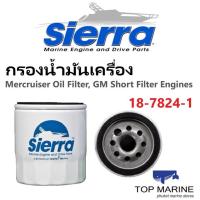 ราคา กรองน้ำมันเครื่องเรือ Sierra 18 7824 1 Mercruiser Oil Filter GM Short Filter Engines (10172344269)