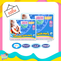 ราคา Jaco Baby แพมเพิสสำหรับว่ายน้ำ Swim Pants แพมเพิสเด็ก ผ้าอ้อมสำเร็จรูป สำหรับว่ายน้ำแบบสวม แพมเพิสว่ายน้ำเด็ก ผ้าอ้อม แพมเพิส (12456825616)