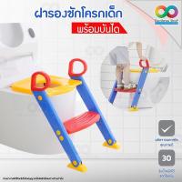 ราคา RAINBEAU Toilet Training ฝารองชักโครกเด็กแบบมีบันได ฝึกนั่งในห้องน้ำสำหรับเด็ก พับเก็บได้ Kids Toilet Ladder Chair ที่นั่งรองชักโครกเด็ก (153149484)