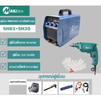 ราคา ตู้เชื่อม MMA 500 สว่านไฟฟ้า 3หุนรุ่น SH 30 Mailtank สีเขียวหัวเหล็ก (867700840)