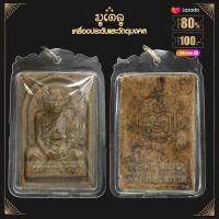 ราคา จี้พระ หลวงพ่อรวย ปาสาทิโก รุ่น รวยมหาเศรษฐี มั่งมีตลอดกาล วัดตะโก ต ดอนหญ้านาง อ ภาชี จ พระนครศรีอยุธยา เลี่ยมกรอบพลาสติก กันน้ำ100 (14878730290)