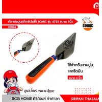 ราคา เกียงก่อปูน เกียงใบโพธิ์ SOMIC รุ่น 4725 ขนาด 6นิ้ว (12261754236)