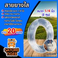 ราคา สายยางใส ยาว 20 เมตร มีหลายขนาดให้เลือก สายยางรดน้ำ สายยางใสรดน้ำ สายยางล้างรถ สายยางต่อก๊อก สายยางอย่างดี (19682943731)