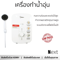 ราคา MIDEA เครื่องทำน้ำอุ่น สีขาว 3800w (11144896232)