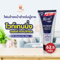 ราคา ดร มนตรี เมน Dr Montri For Men โฟมล้างหน้า สูตร แอคเน่ ออยล์ คอนโทรล สูตร ไวท์เทนนิ่ง ออยล์ คอนโทรล 1 หลอด (21303458346)