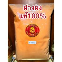 ราคา ฝางผง ฝางผงแท้100 ผงฝาง บรรจุ100กรัมราคา35บาท ไม้ฝาง แก่นฝาง ฝาง ฝางป่น ฝางบดผง (21353676084)