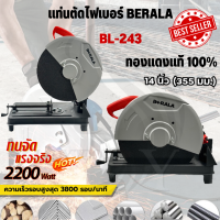 ราคา BERALA ไฟเบอร์ตัดเหล็ก 14 นิ้ว รุ่น BL 243 แรง ตัดเร็ว ส่งเร็ว ตรงปก (19531328722)