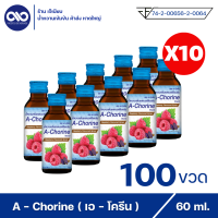 ราคา A Chorine เอโครีน น้ำหวานเข้มข้น กลิ่น ราสเบอร์รี่ ยกลัง 100 ขวด (17522658976)