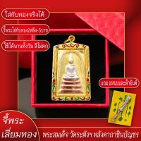 ราคา จี้พระ พระสมเด็จ วัดระฆังฯ หลังคาถาชินบัญชร องค์ 3กษัตริย์ เลี่ยมกรอบชุบเศษทอง ลงยา แถมฟรี แหนบห้อยพระ และผ้ายันต์ (17552656668)