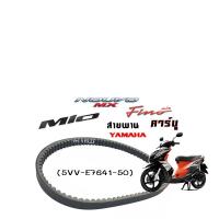 ราคา สายพาน YAMAHA FINO ตัวแรก FINO คาร์บู MIOเก่า NOUVOเก่า NOUVO MX NOUVO หน้ายักษ์ 5VV E7641 50 (12695103309)