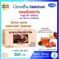 ราคา ชาชงเห็ดหลินจือ ชาเห็ดหลินจือ ชาชง เห็ดหลินจือ เจ เห็ดหลินจือสกัด ตรากิฟฟารีน LING ZHI INFUSION กิฟฟารีนของแท้ 25 ซอง 260 บ ส่งไว (14162303232)